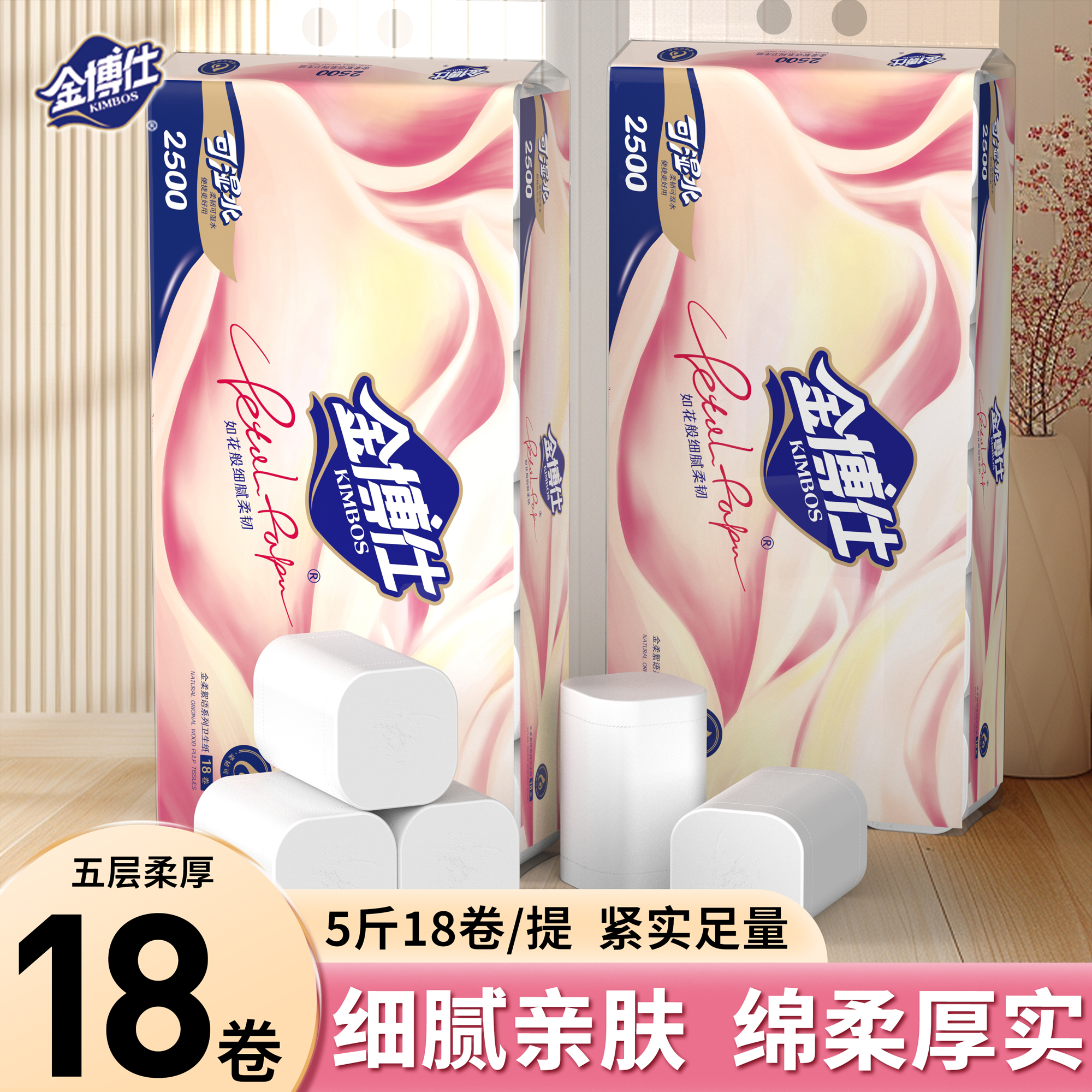 金博仕18卷5斤卫生纸大卷可湿水