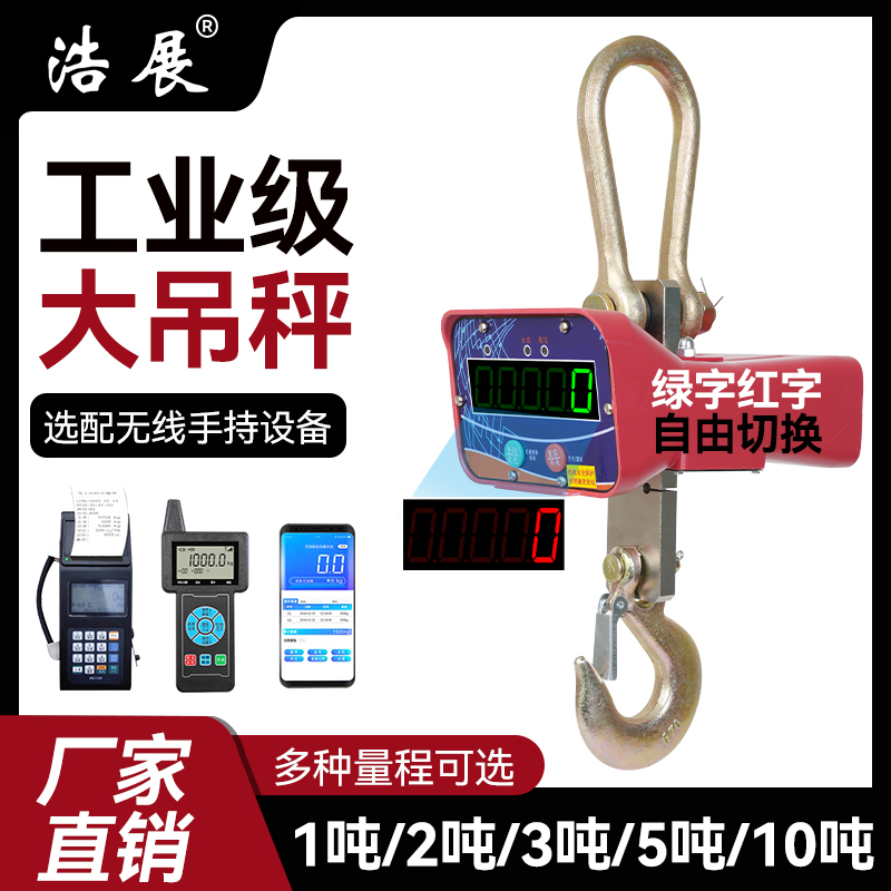 电子吊秤吊磅吊钩秤挂秤行车秤1T2T3T5吨10吨无线吊秤防水防撞