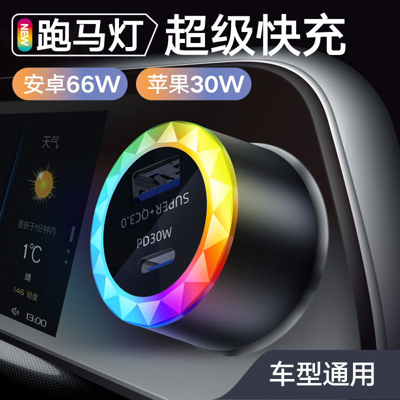 及火跑马灯车载充电器超级快充一拖三快速车充汽车点烟器转换插头