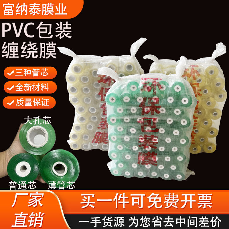 工业用pvc缠绕膜打包膜拉伸膜专用薄膜搬家透明塑料保护膜包装膜
