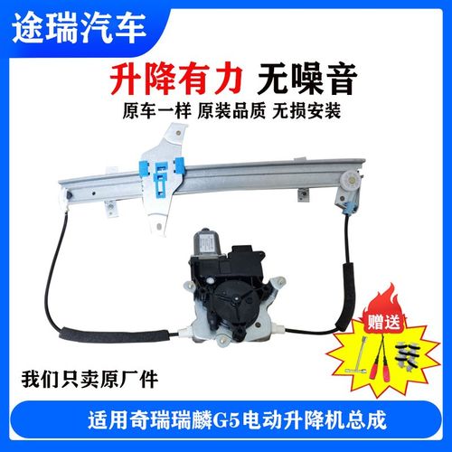 适用奇瑞瑞麒G5原厂电动玻璃升降器总成升窗机骨架支架自动摇窗机
