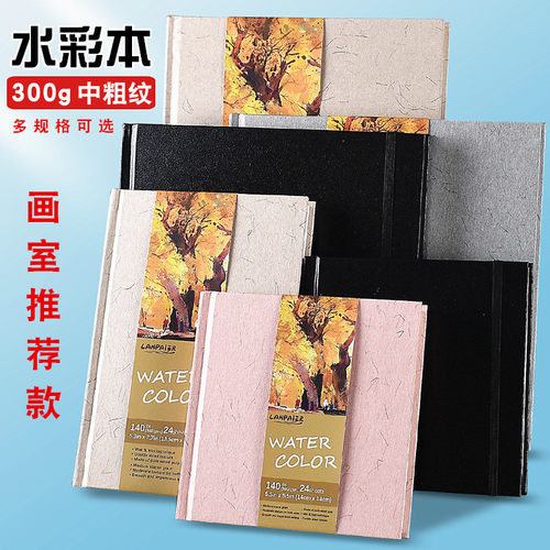 加肯加厚300g水彩本16K美术绘画本32k水彩纸方形手绘本230g中粗纹