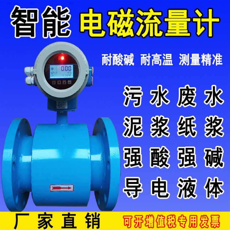 防腐智能电磁流量计污水酸碱液体管道分体式泥浆流量计量表DN50