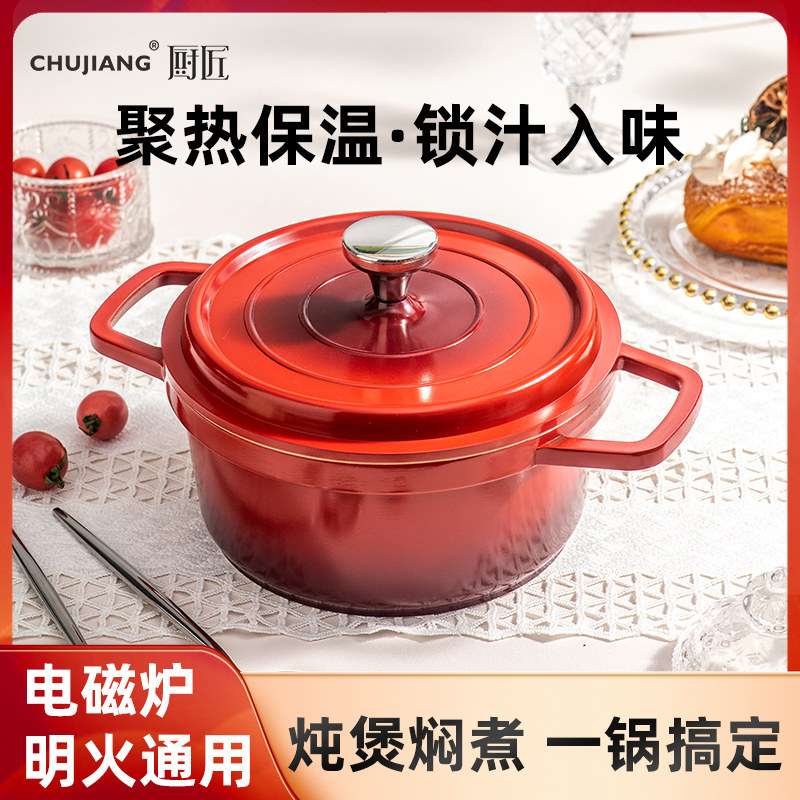 厨匠珐琅锅家用炖盅电磁炉炖锅砂锅汤锅铸铁锅煲不粘锅煮锅汤锅