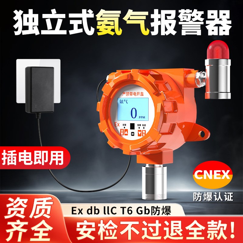 爱德克斯氨气检测仪艾科思氨气浓度报警器有毒有害气体固定式探头