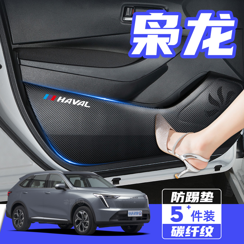 长城哈弗枭龙max车门防踢垫防刮踩防撞条膜内饰改装汽车用品配件