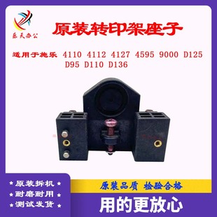 4112 7000 4127 D125 7080转印架平衡座子 D110 全录大小风神4110