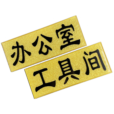 定制亚克力宾馆房间号饭店饭馆厨房餐厅标识牌定做办公室科室门牌