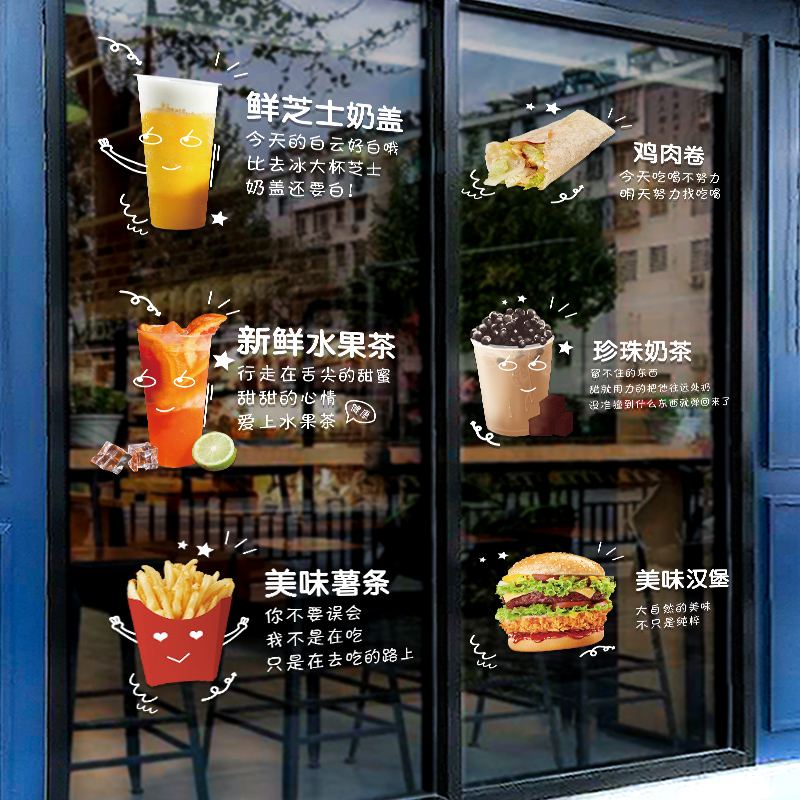 汉堡奶茶店玻璃门海报广告贴纸小吃冷饮门店装饰橱窗布置静电贴画