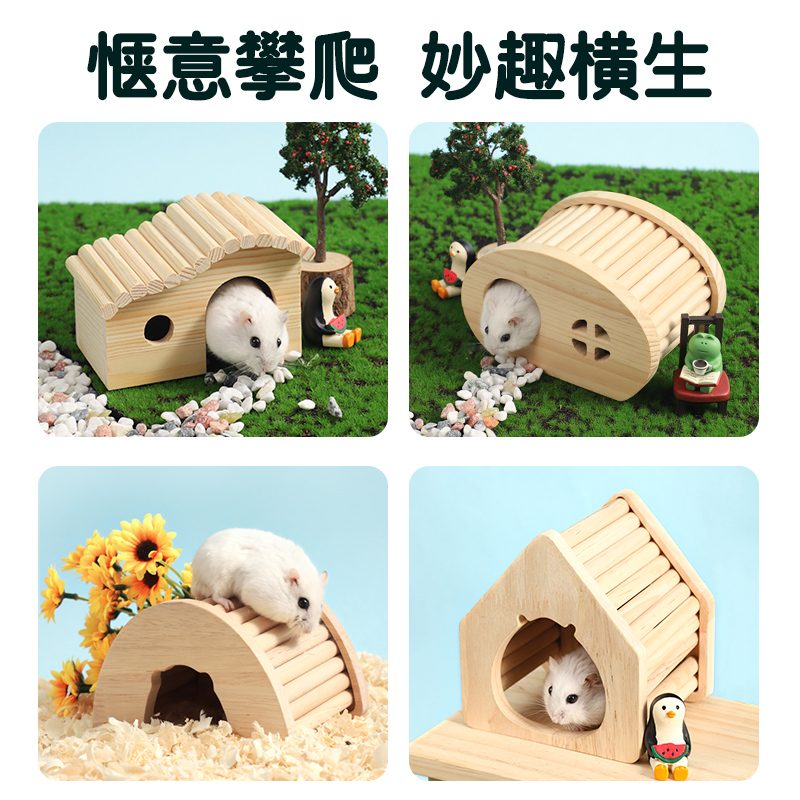 仓鼠房子木屋窝芦丁鸡金丝熊刺猬夏季玩具家具平台躲避屋造景用品