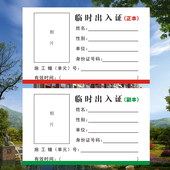 定制小区楼盘施工临时出入AB证正副本证工地工人出入证件卡套