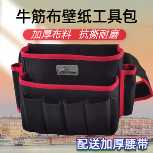 修多功能工具腰包 贴纸壁纸专用工具包加厚耐磨牛津布木工五金装