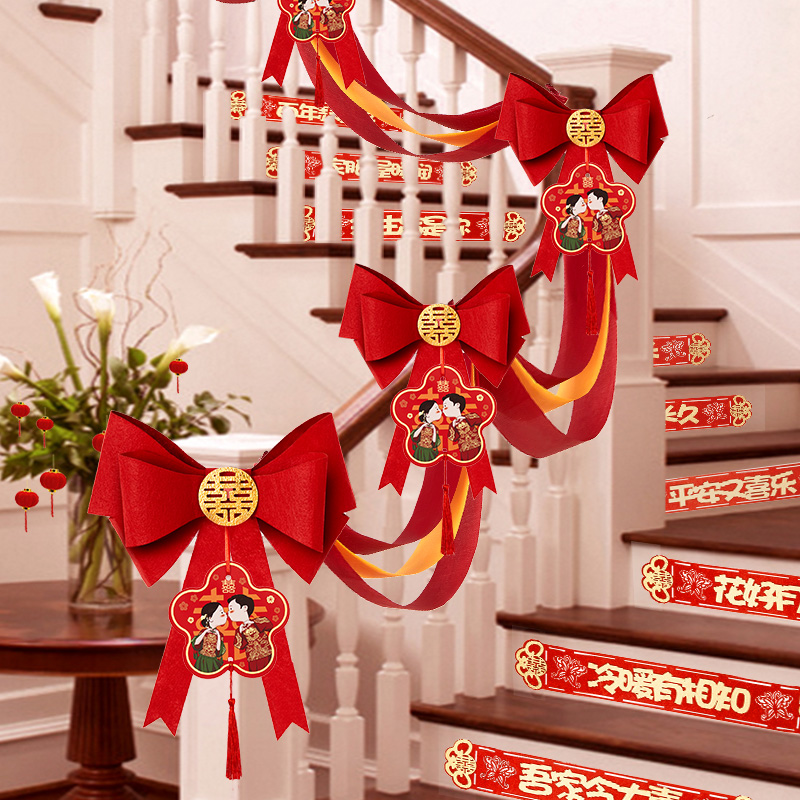 婚庆拉花结婚楼梯扶手布置女方婚礼装饰男方婚房布置套装用品大全
