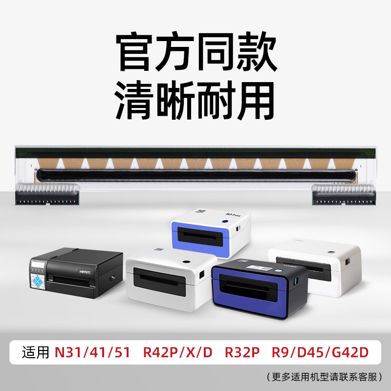 适用于汉印R42D R42P/X R32P N31C N31 N41 N51 D45R9 G42D全新打