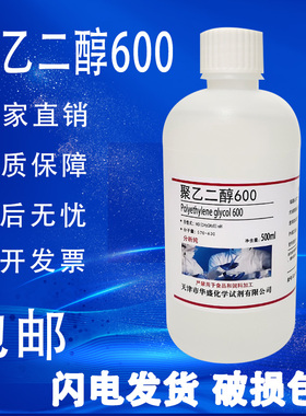 聚乙二醇400/200/6000/4000/30002000分析纯PEG600各种分子量试剂