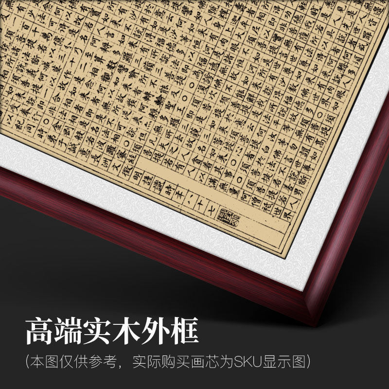 金刚经装饰画般若波罗蜜心经字画客厅挂画入户玄关新中式竖版书法