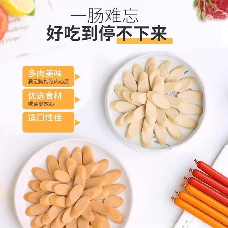 博美专用火腿肠香肠狗零食幼犬成犬小型中型宠物狗狗吃的训犬奖励