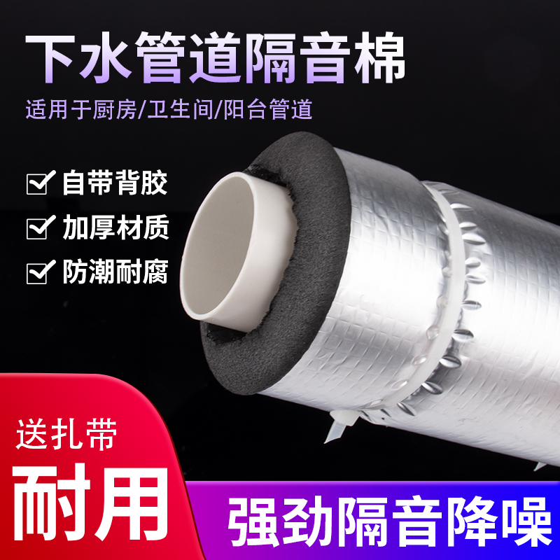 顶谷50/75/110包下水管隔音棉下水管道吸音排水管卫生间静音自粘