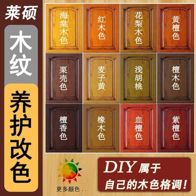 莱硕水性木纹漆家具改色翻新漆实木换色油漆原木色家具翻新改色漆