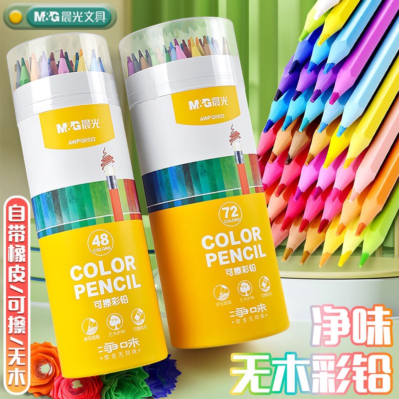 彩色铅笔全套可擦写彩铅绘画专用水性彩铅儿童幼儿园学生无毒