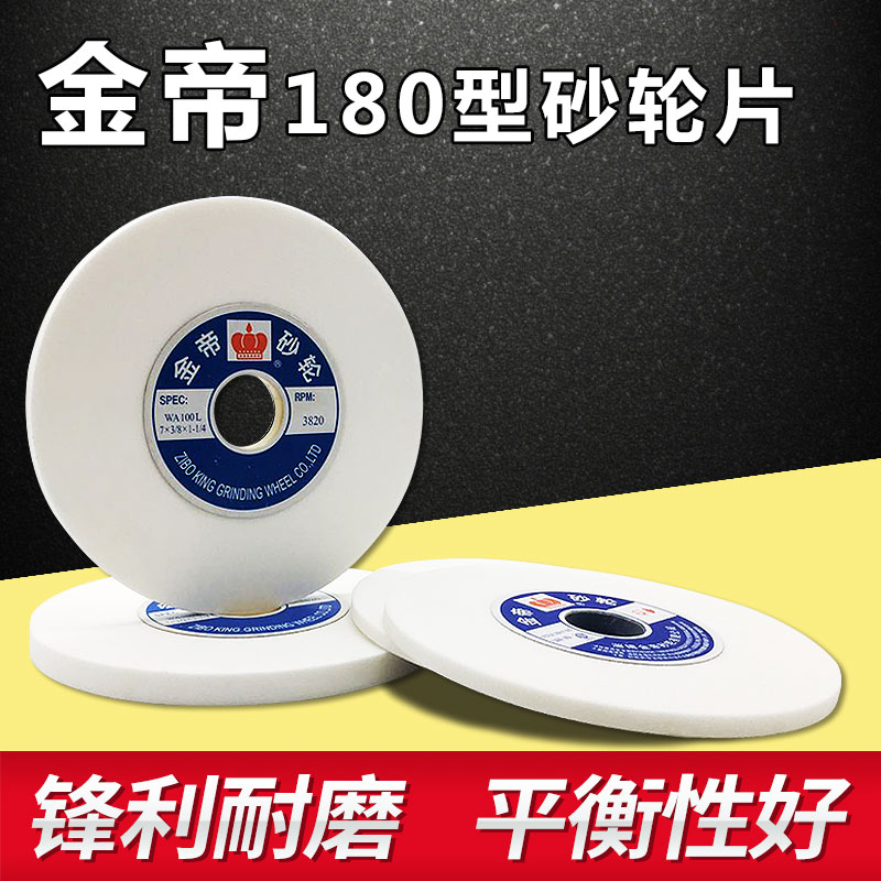 金帝31.75mm孔小磨床砂轮白刚玉陶瓷砂轮片平面平型180模具钢水磨