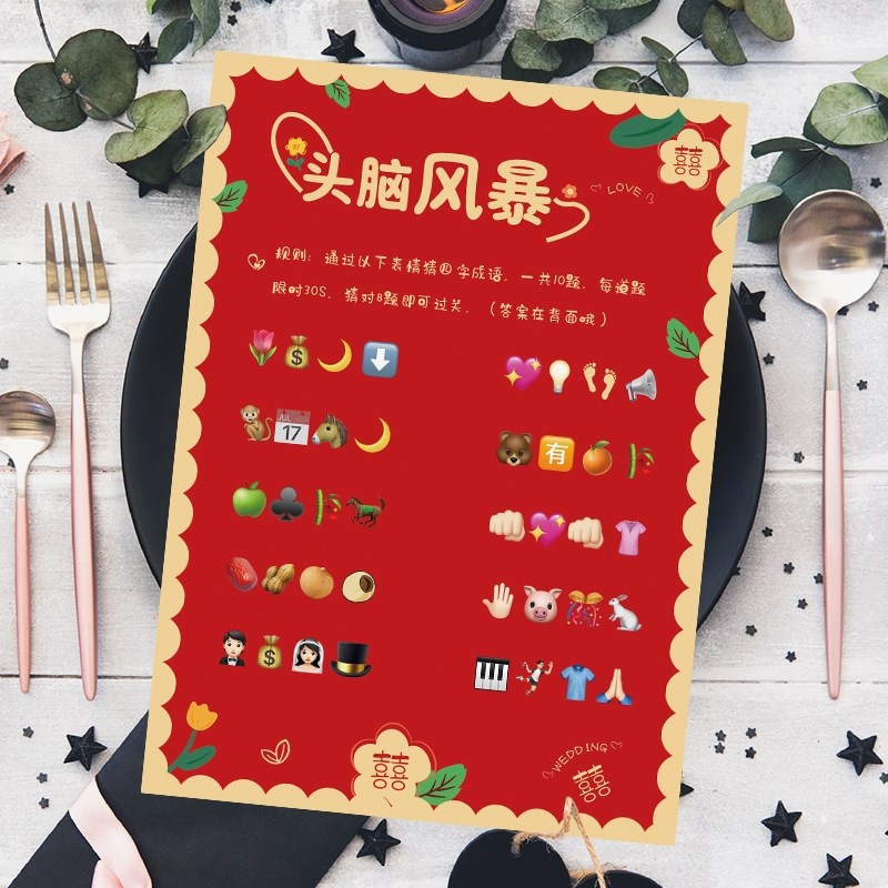 接亲视力表创意接亲游戏道具结婚整蛊新郎堵门搞笑小游戏拦门通关