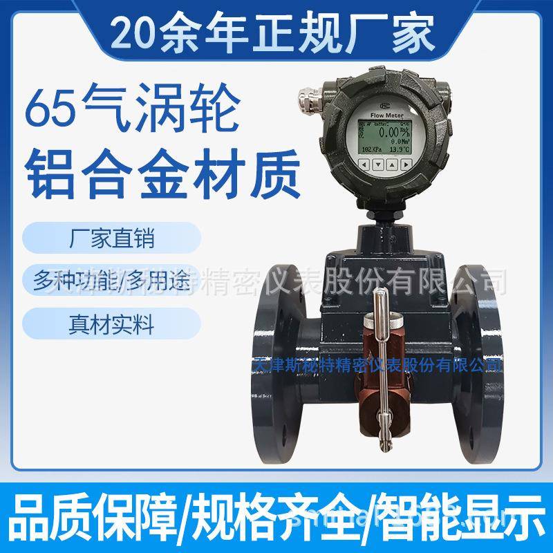 DN65铝合金温压补偿型高精度天然气气涡轮流量计厂家现货直销包邮
