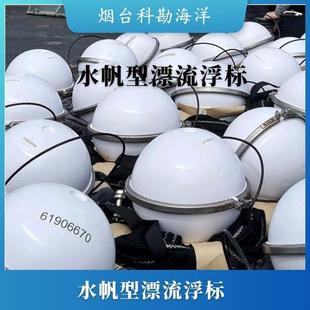 水帆型漂流浮标追踪洋流、收集远海海洋数据（如温度、盐度等）