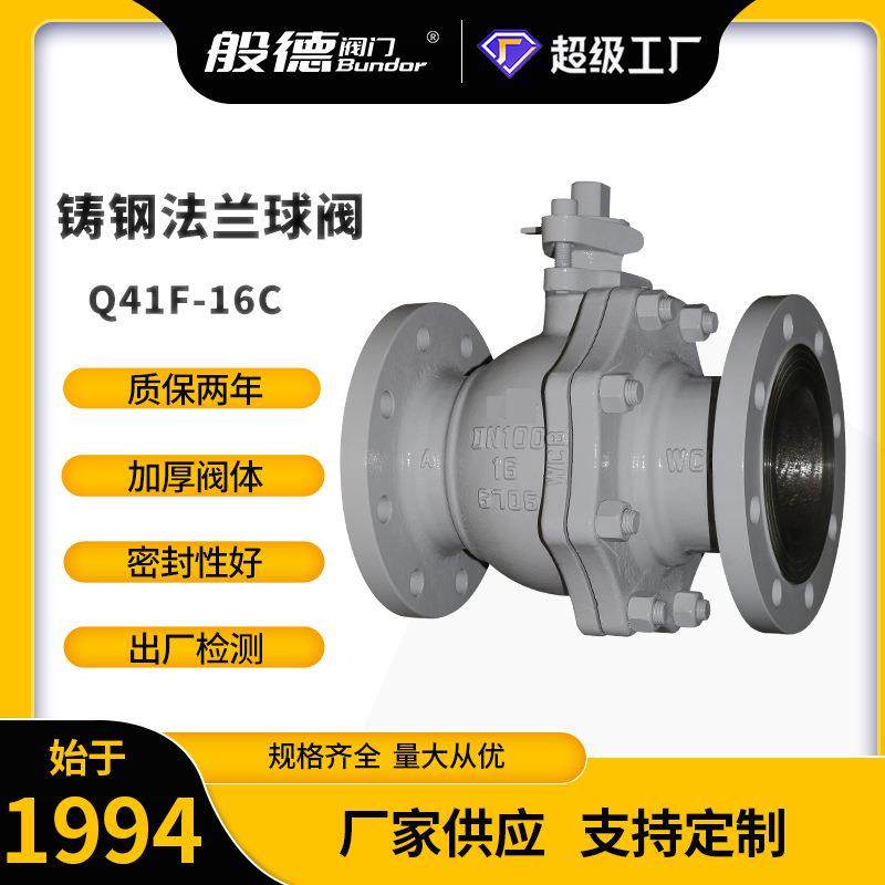 铸钢球阀Q41F-16C法兰浮动式高温蒸汽手动球阀防火不起静电球阀厂
