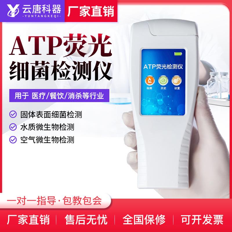 手持式atp荧光检测仪大肠杆菌菌落总数分析仪细菌微生物测定仪