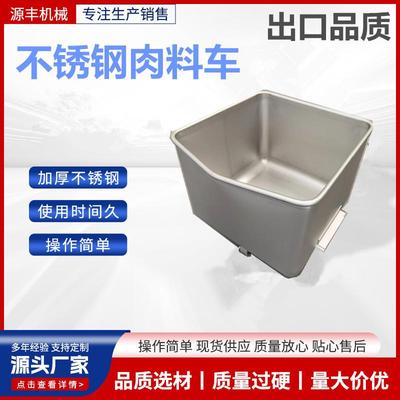不锈钢肉斗车150L食品厂物料运输周转桶车加厚304不锈钢上料车