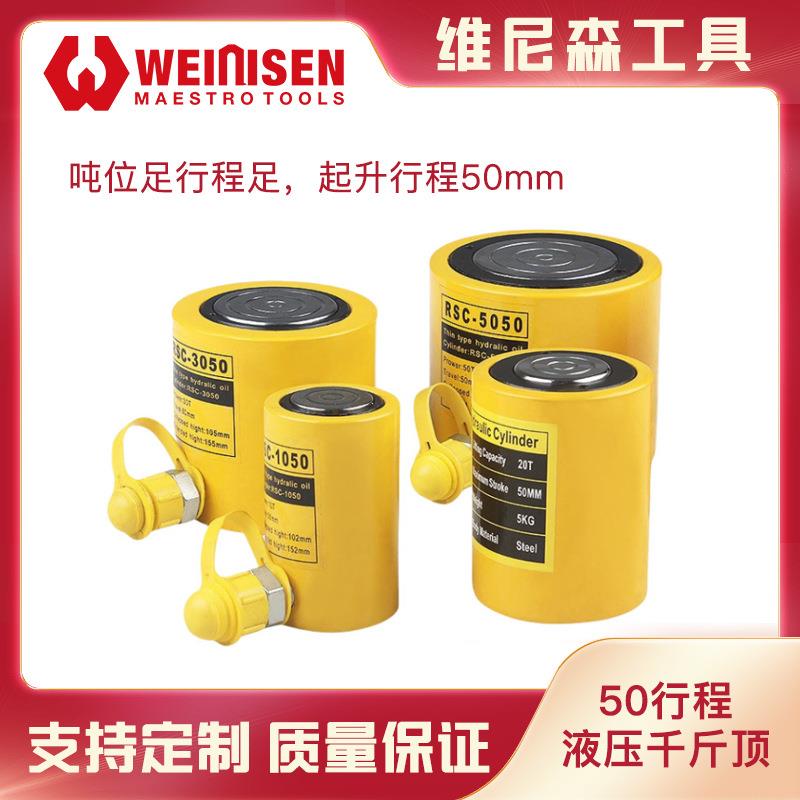 工具单动液压千斤顶RSC-10T20T30T50T100T200T