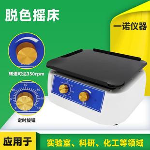 实验室科研用小型数显脱色摇床实验室水平摇摆振荡万向脱色摇床