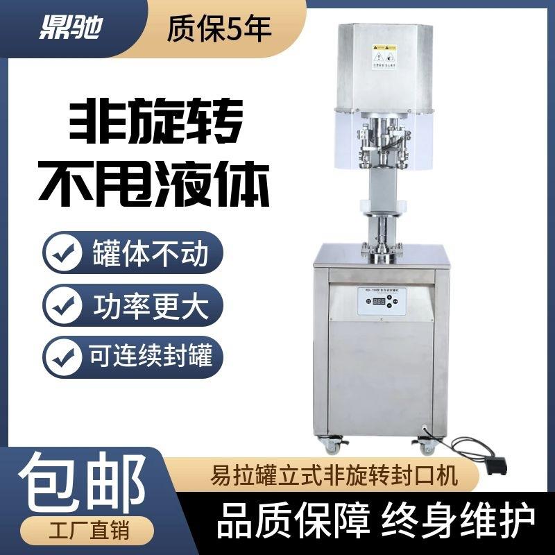 厂家定制电动封罐机密封螺旋式封口机奶粉罐封盖机电机器全自动