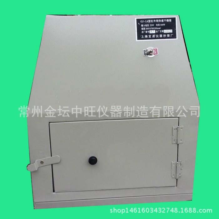 GJ-1便携式快速红外线快速干燥箱实验室电热恒温红外线干燥箱