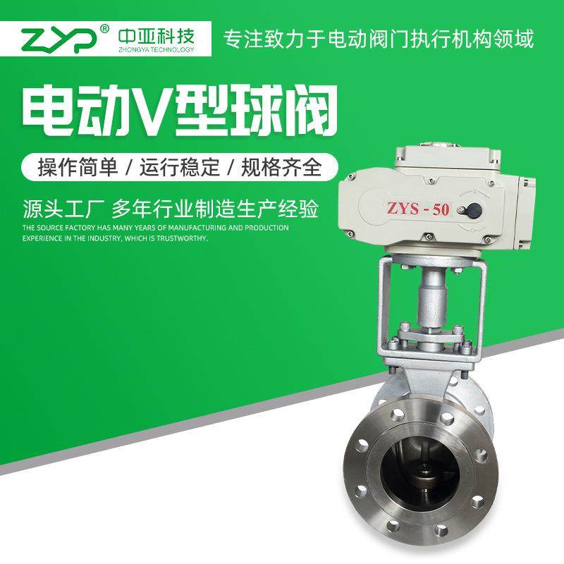 电动V型法兰式304不锈钢硬密封球阀QV940H-16P电动V型球阀
