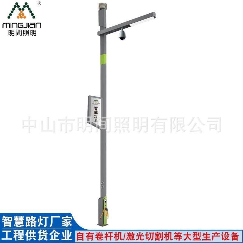 明间智慧路灯供应系统设计方案LED安防功能监测灯杆太阳能灯