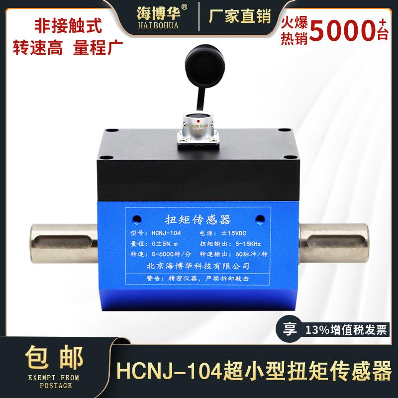 超小型扭矩传感器体积小动态扭矩传感器电机扭力传感器