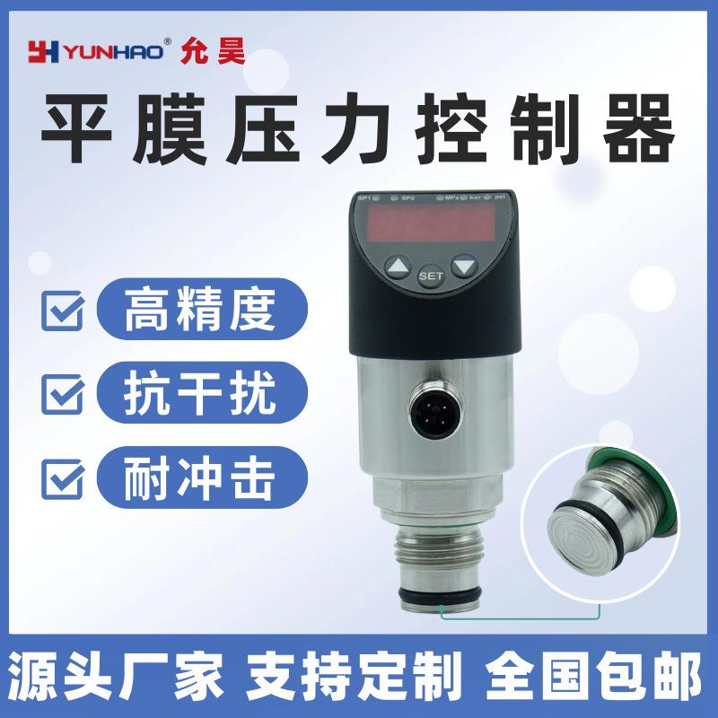 PT6451隔膜平膜压力开关带显示电子压力控制器4-20mAPNP厂家现货