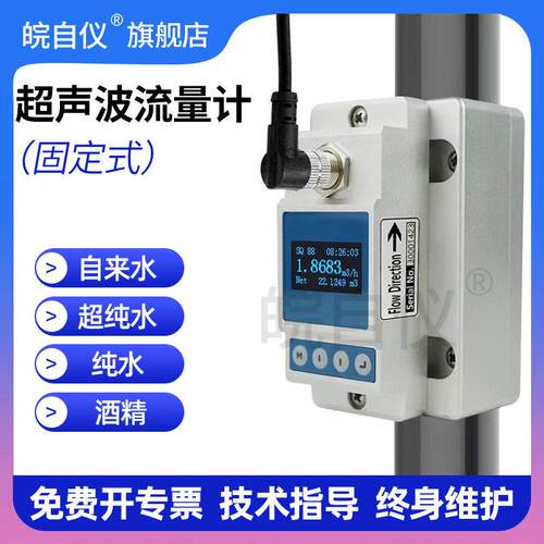 外卡式超声波流量计卡钳式流量计液体清水污水免破管非接触流量表