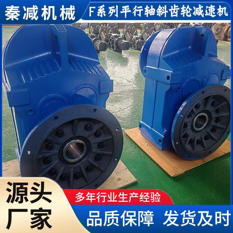 平行轴减速机F87F97F109斜齿轮啮合传动效率高F128F158减速机电机