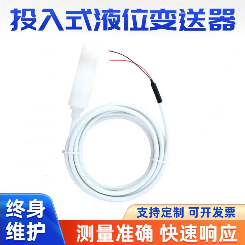 防腐型投入式液位计四氟投入式液位变送器四氟静压液位传感器