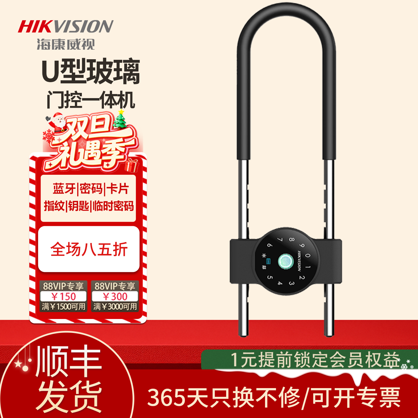 海康威视玻璃门控U型玻璃门禁商铺店面大门U形插锁玻璃门控一体机