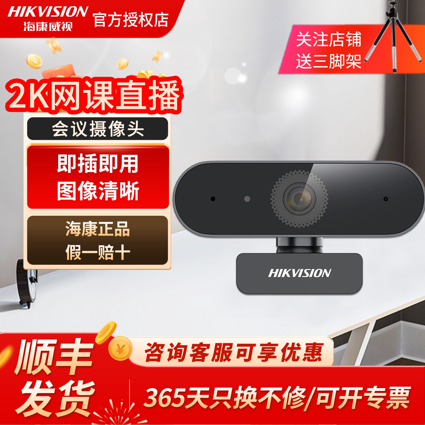 海康威视USB电脑摄像头高清笔记本麦克风家用会议网课直播E12A/14