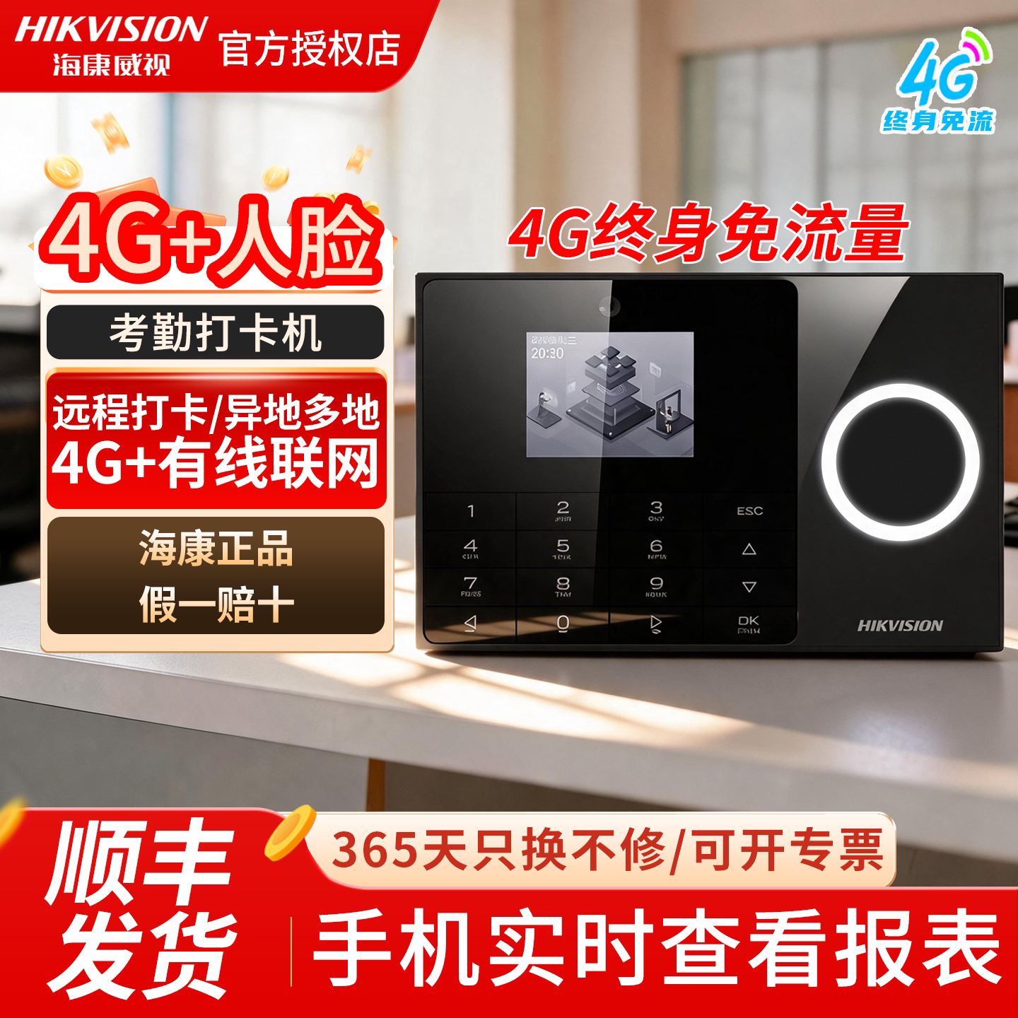 海康威视人脸识别考勤机4G终身免流量指纹打卡机企业园区办公室员工上下班签到识别手机电脑管理导出报表A25