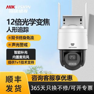 海康威视Q1S4M12倍变焦光学人形追踪智能补光监控摄像头终身免流