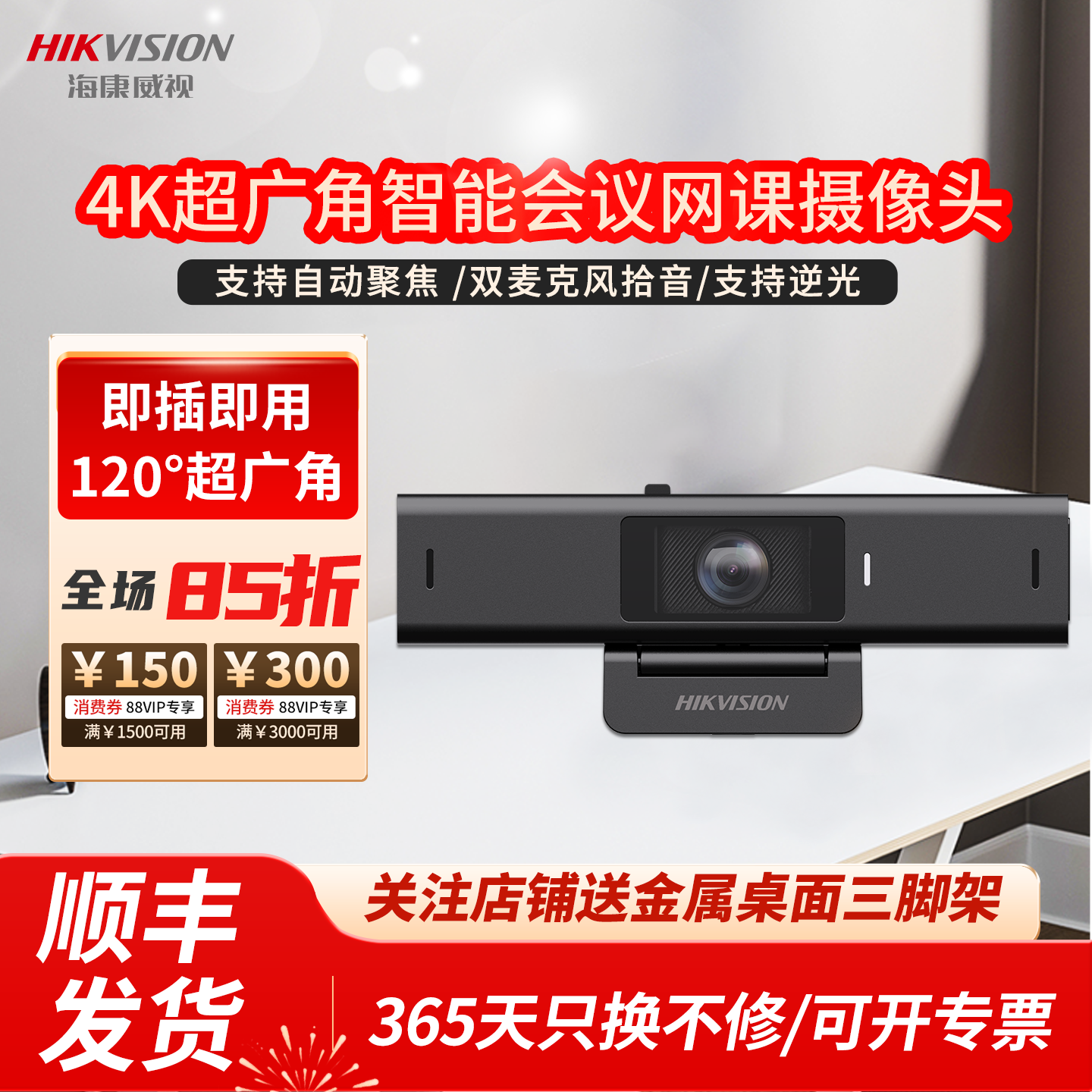 海康威视USB电脑摄像头4K120°超广角直播会议网课双麦克风U