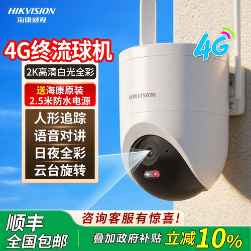 海康威视4G监控摄像头全彩免流量