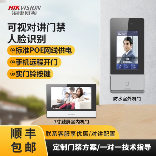 海康威视楼宇可视对讲