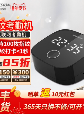 海康威视F01S员工打卡考勤机指纹打卡办公园区打卡考勤签到机企业微信异地定位电脑手机多店管理考勤机